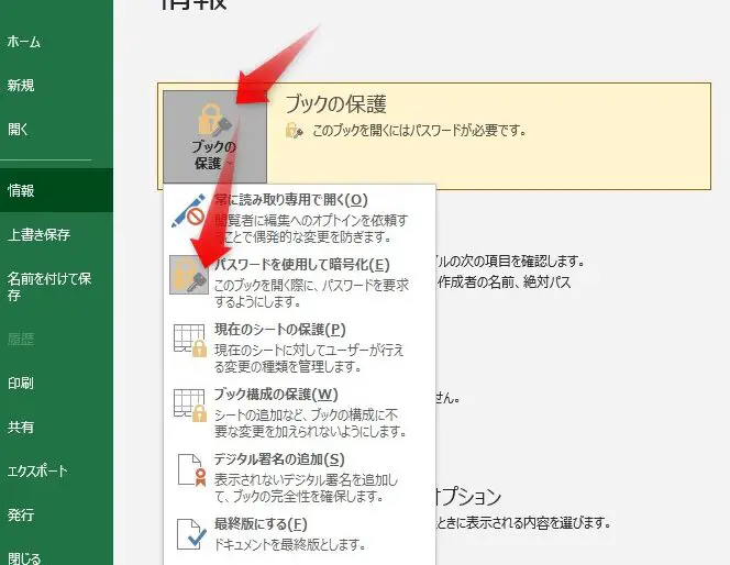 Excelブックを保護する方法 - パスワード設定 9 excele38396e38383e382afe38292e4bf9de8adb7e38199e3828be696b9e6b395 e38391e382b9e383afe383bce38389e8a8ade5ae9a