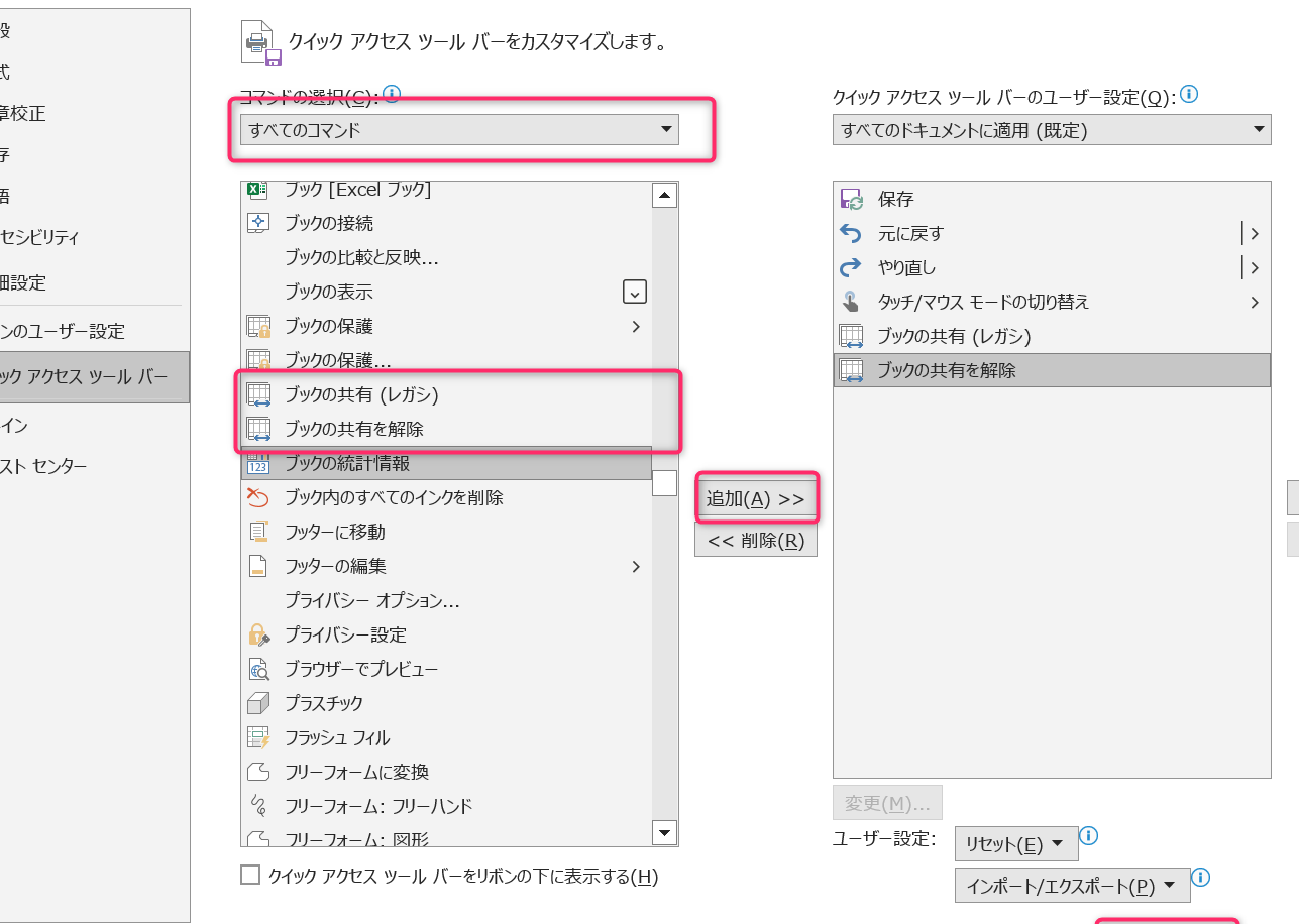 Excelブックを共有できない時の対処法 - 権限設定 11 excele38396e38383e382afe38292e585b1e69c89e381a7e3818de381aae38184e69982e381aee5afbee587a6e6b395 e6a8a9e99990e8a8ade5ae9a