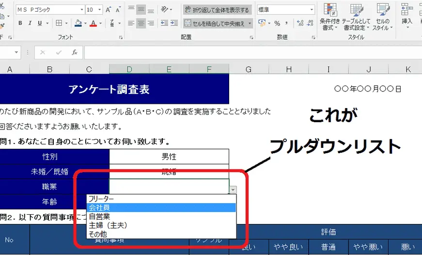 Excelプルダウンで選択式フォームを作成 3