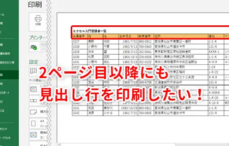 Excelヘッダー固定:印刷時に見出しを常に表示 11