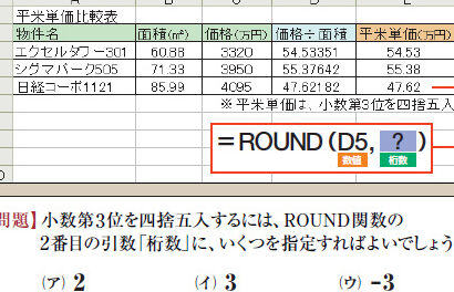 Excelラウンド:指定した桁数で四捨五入する関数 9