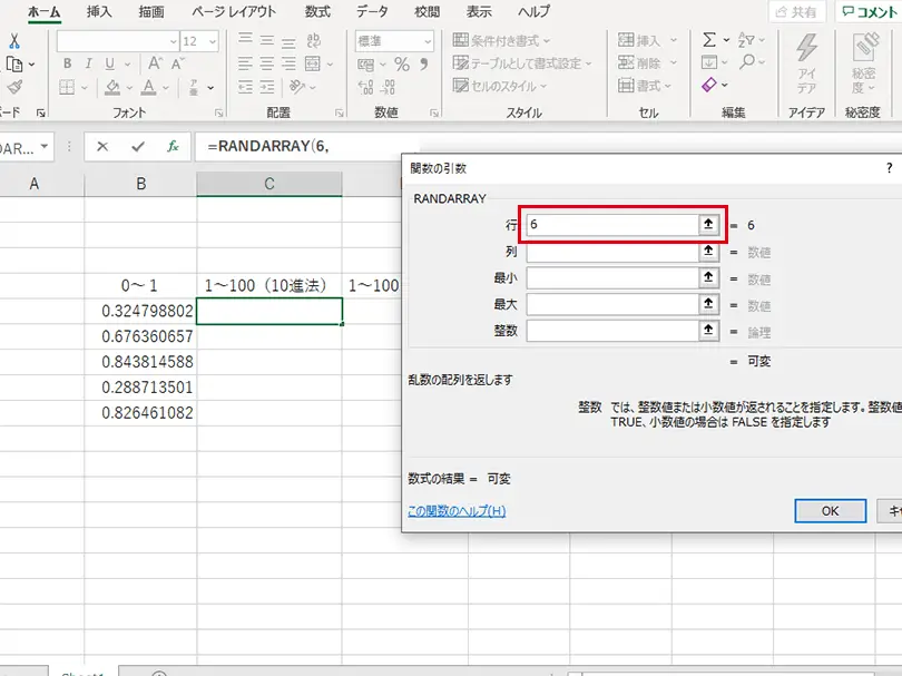 Excelランダム数字:乱数を生成する方法 11
