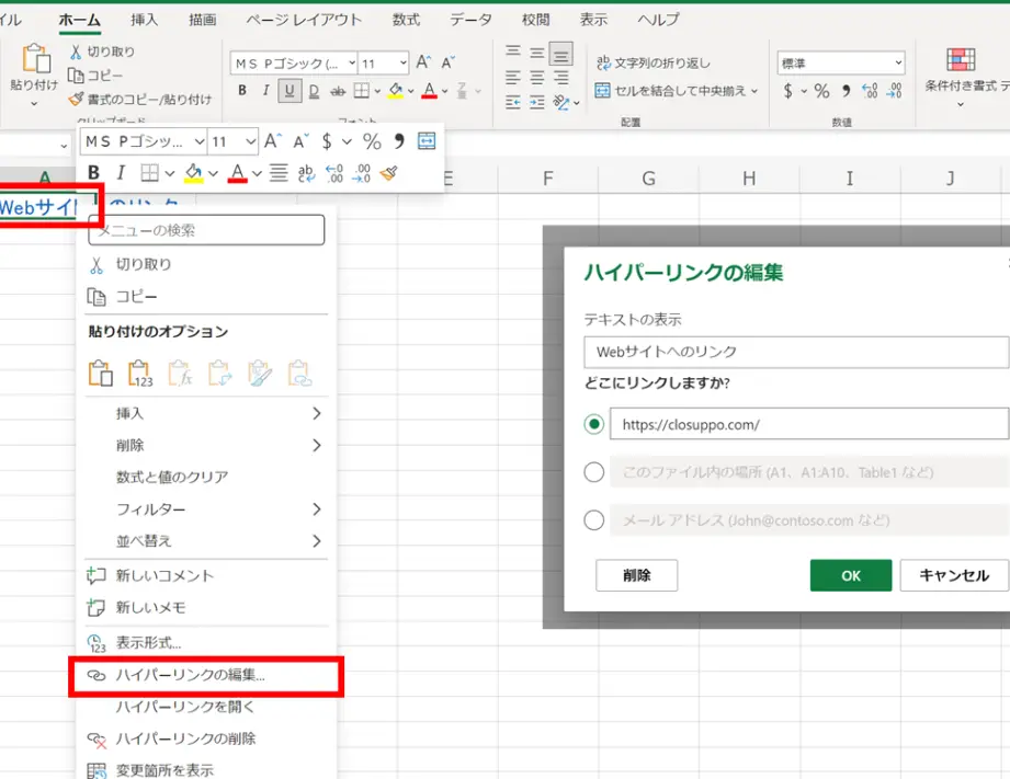 Excelリンクの更新方法 3