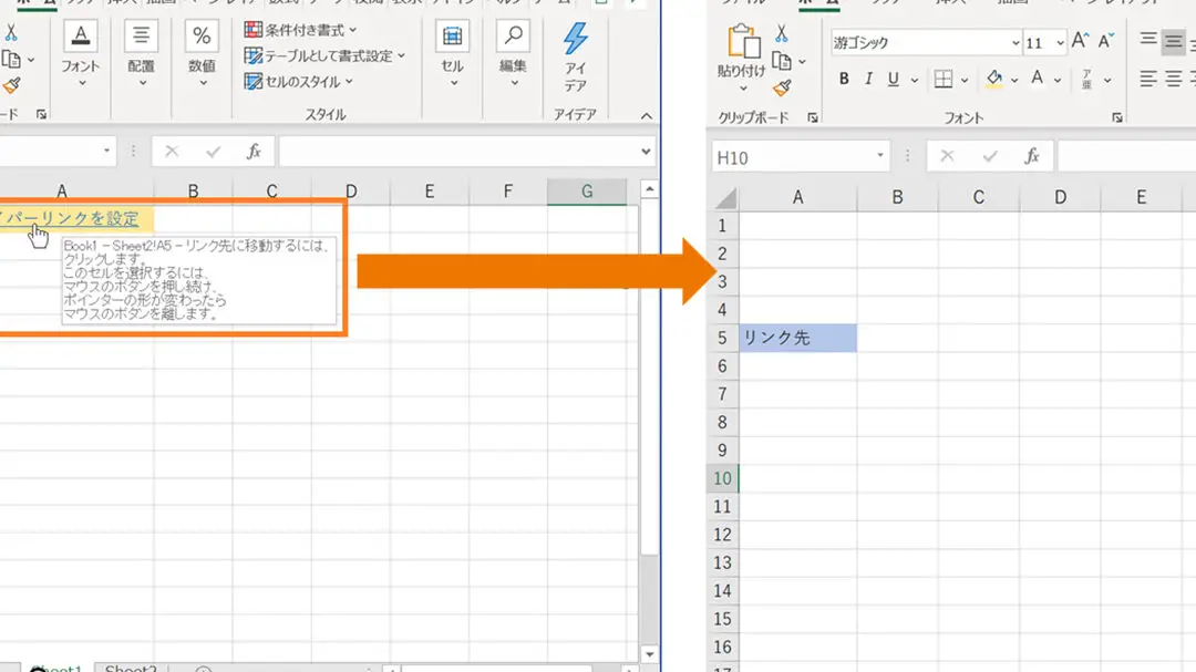 Excelリンクの設定方法 1
