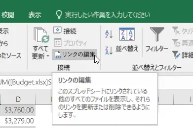 Excelリンク探す:外部参照しているファイルを探す方法 11