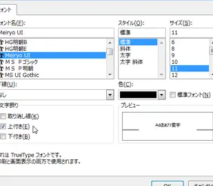 Excel下付き文字:化学式や数式に役立つ設定方法 11
