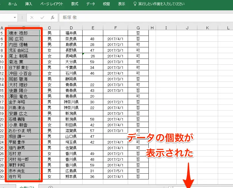 Excel件数カウント:データの個数を数える方法 11