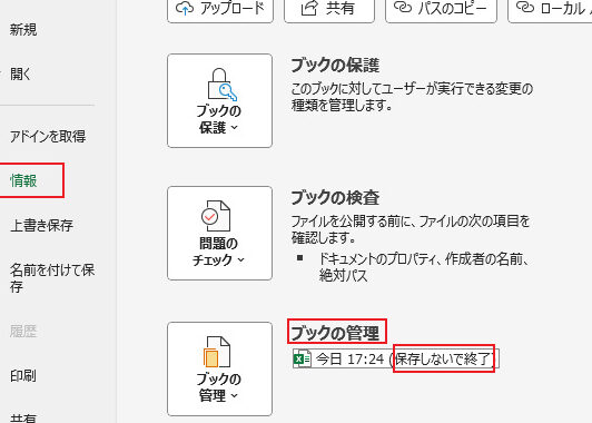 Excel保存せずに終了復元:自動バックアップ機能を活用 11