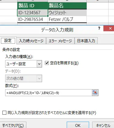 Excel入力規制:特定の値だけを入力できるように設定 11