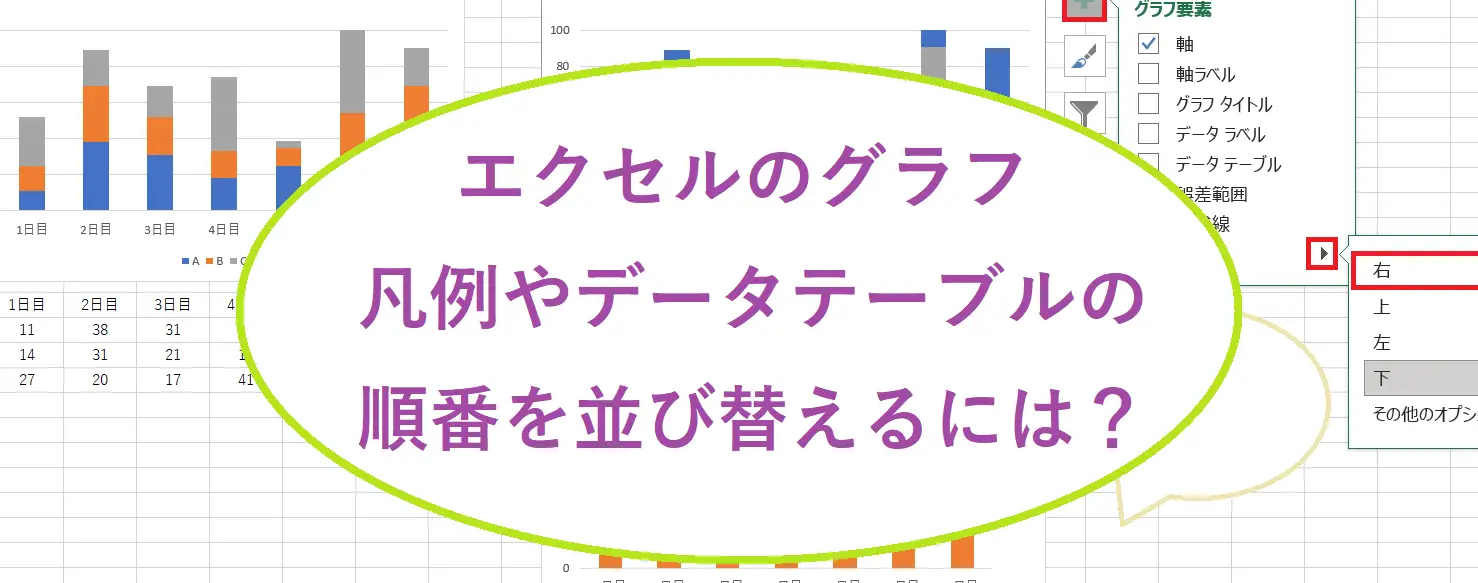 Excel凡例の順番を変更する方法 1