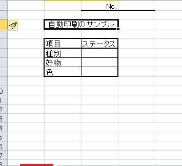Excel印刷をマクロで自動化する方法|VBA 1