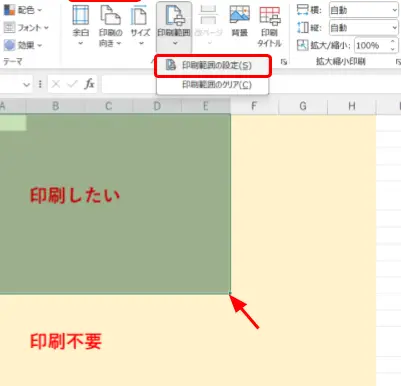 Excel印刷範囲設定ができない時の対処法 3