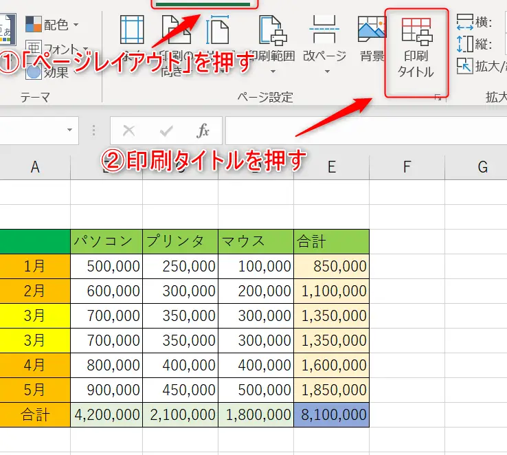 Excel印刷見出し固定:印刷時に見出しを固定する方法 1