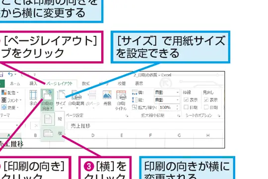 Excel印刷設定:用紙サイズや向きなどを設定 11