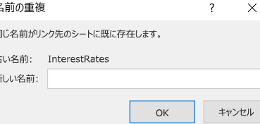 Excel名前は既に存在します:重複した名前の対処法 11
