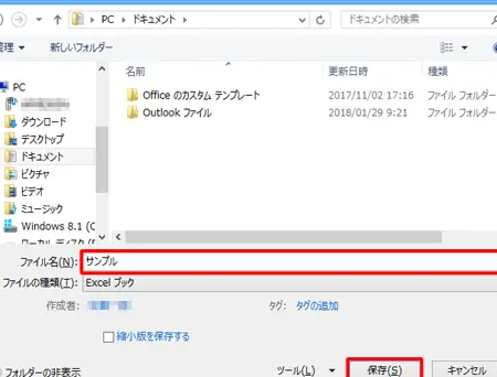 Excel名前を付けて保存:ファイルに名前を付けて保存 11