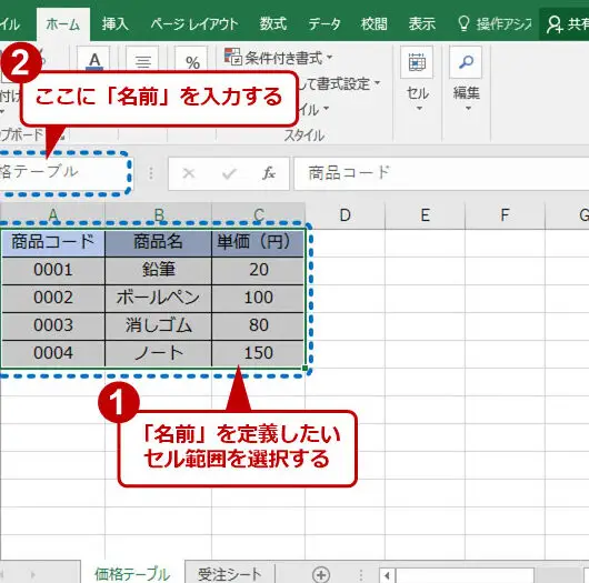 Excel名前:セルや範囲に名前を付けて参照をわかりやすく 11