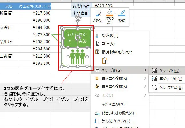 Excel図形グループ化:複数の図形をまとめて扱う 11
