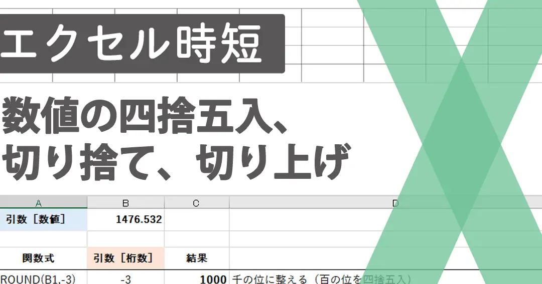 Excel小数点以下切り上げ:ROUNDUP関数で切り上げ 11