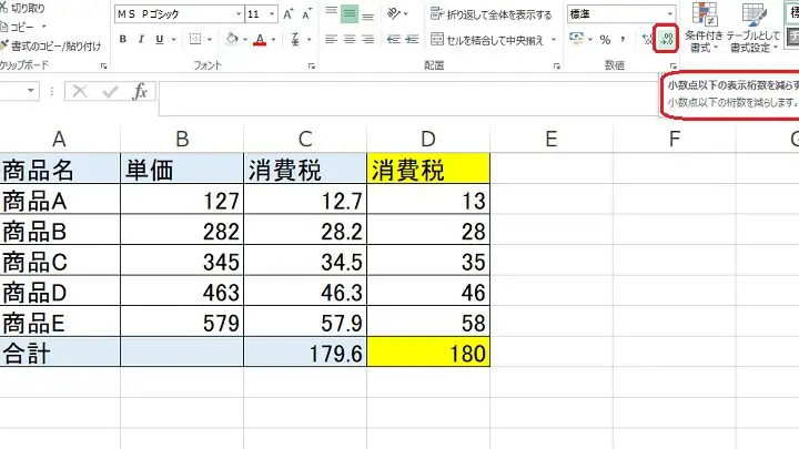 Excel小数点:表示桁数と丸めの設定 11