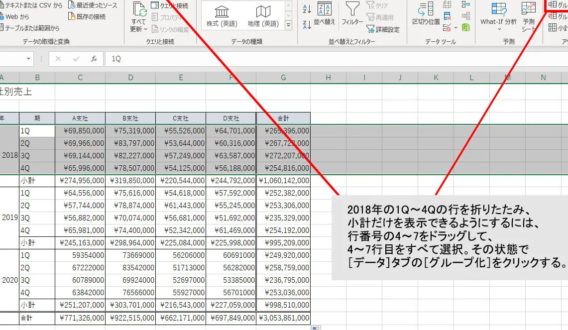Excel展開:折りたたまれた行や列を表示 11
