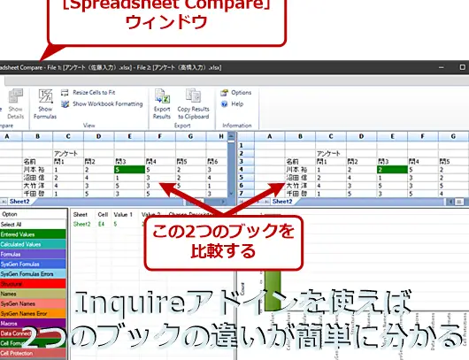 Excel差分:2つのデータの違いを比較 11