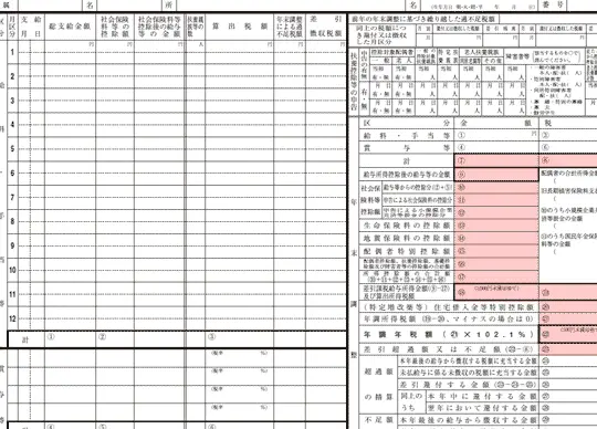Excel年末調整:年末調整計算書の作成方法 11