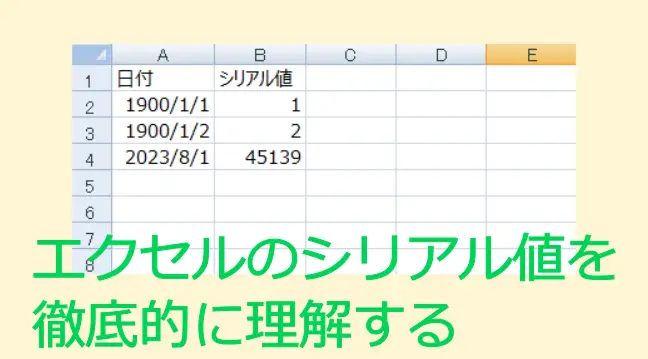 Excel数字日付になる:シリアル値と日付表示形式 11