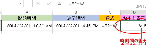 Excel時刻引き算:2つの時刻の差を計算 11