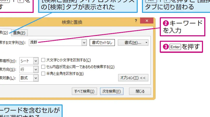 Excel検索ショートカット:Ctrl+Fキーで検索 11