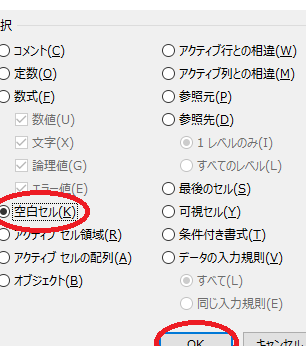 Excel空白セル削除:空白セルを削除する方法 11