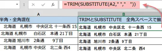 Excel空白削除関数:空白を削除する関数 11