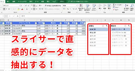 Excel絞り込み:フィルターで必要なデータだけを表示 11