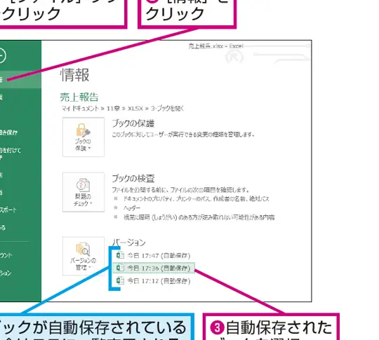 Excel自動保存場所:自動保存ファイルの保存先 11