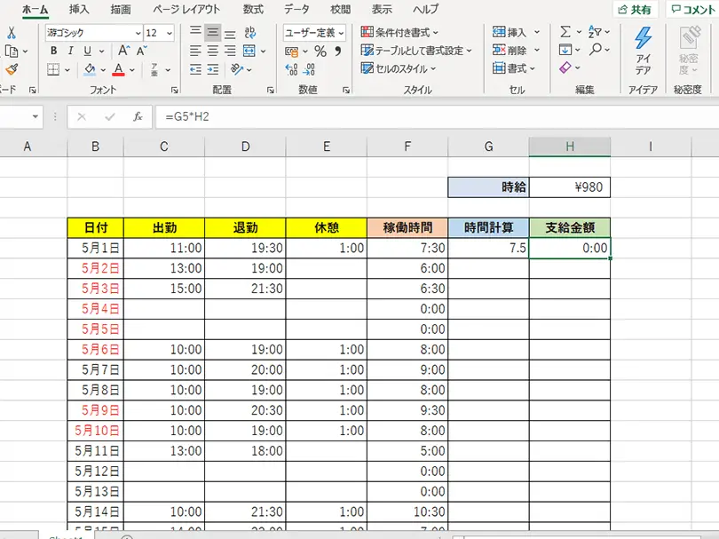 Excel関数で時間計算:時給計算などに活用! 3