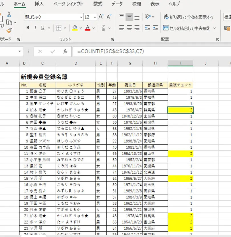 Excel関数重複:重複を調べる関数 11