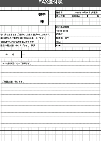 FAX送付状テンプレートExcel:ビジネスで活用! 3