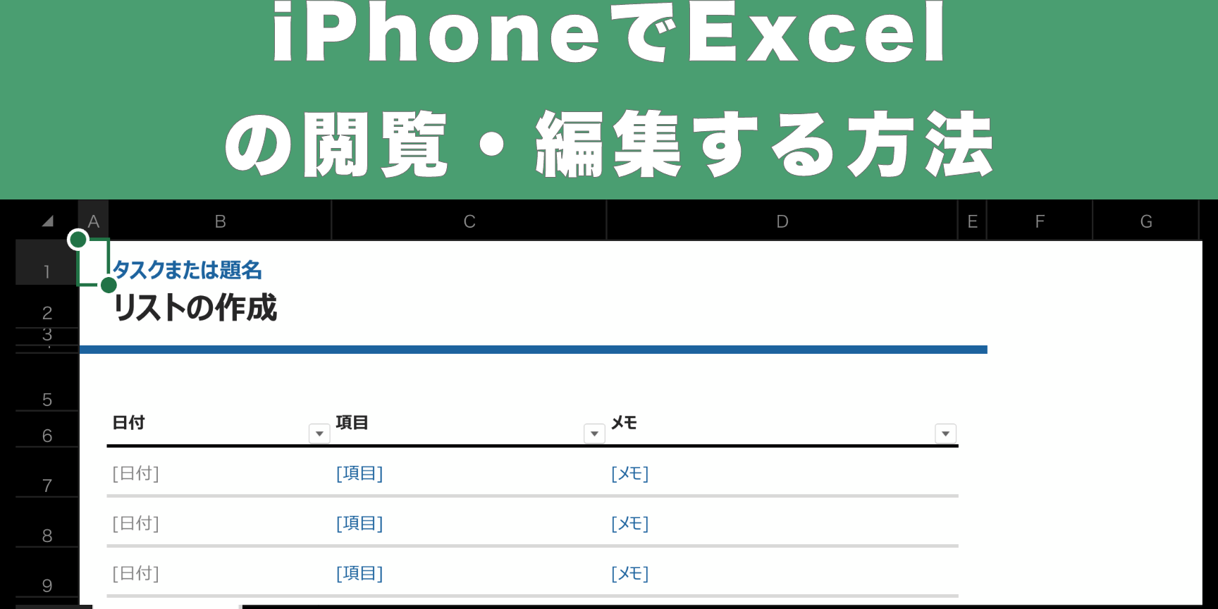 iPhoneでExcel編集:外出先でも作業! 3