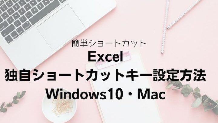 Mac Excelのショートカットキー:作業効率アップ 1 mac