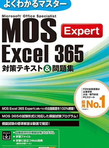 mos excel 365e5afbee7ad96efbc9ae8a9a6e9a893e6a682e8a681e381a8e58b89e5bcb7e696b9e6b395
