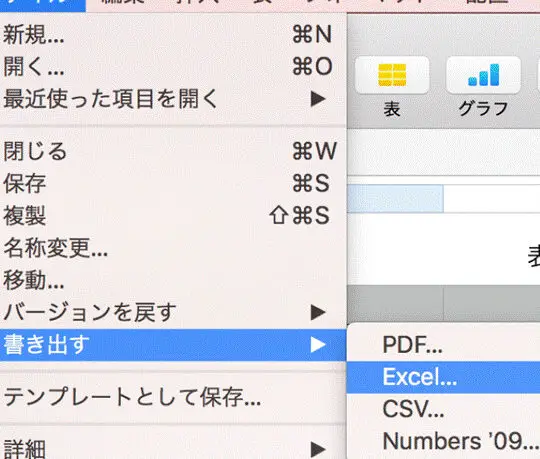 NumbersのデータをExcelに変換する方法 1