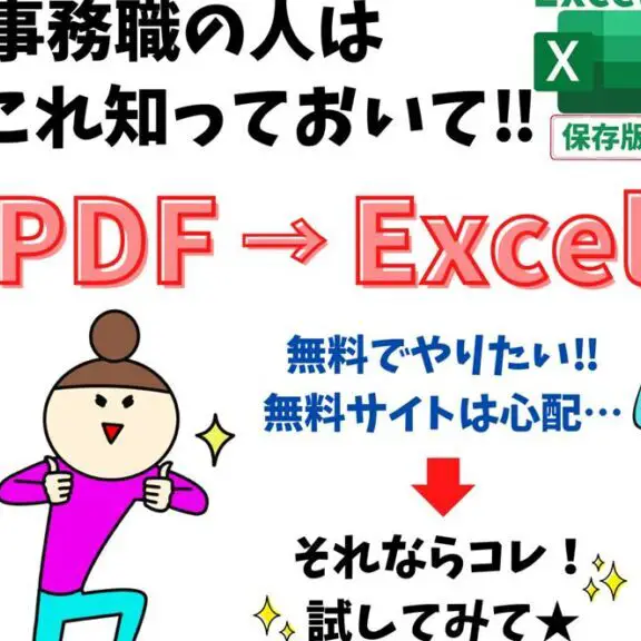 PDFをExcelで開く方法 - 3つの簡単テクニック 11 pdfe38292excele381a7e9968be3818fe696b9e6b395 3e381a4e381aee7b0a1e58d98e38386e382afe3838be38383e382af