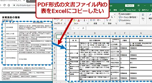 PDFをExcelに貼り付け:資料作成をスムーズに! 1