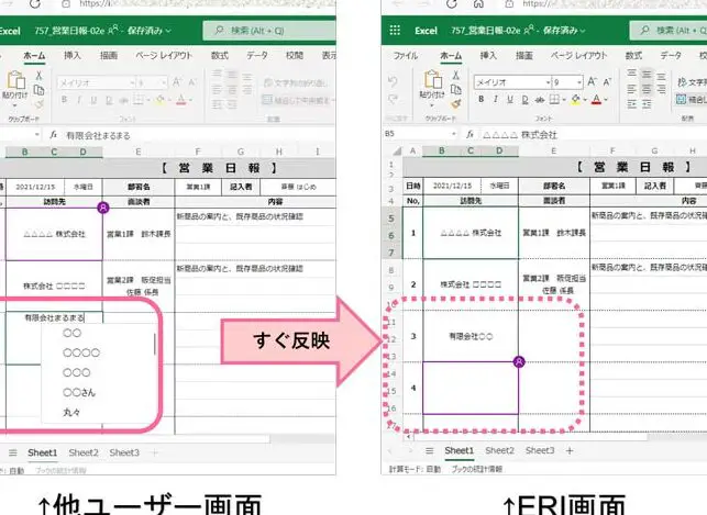 SharePointでExcel:複数人で共同編集! 3