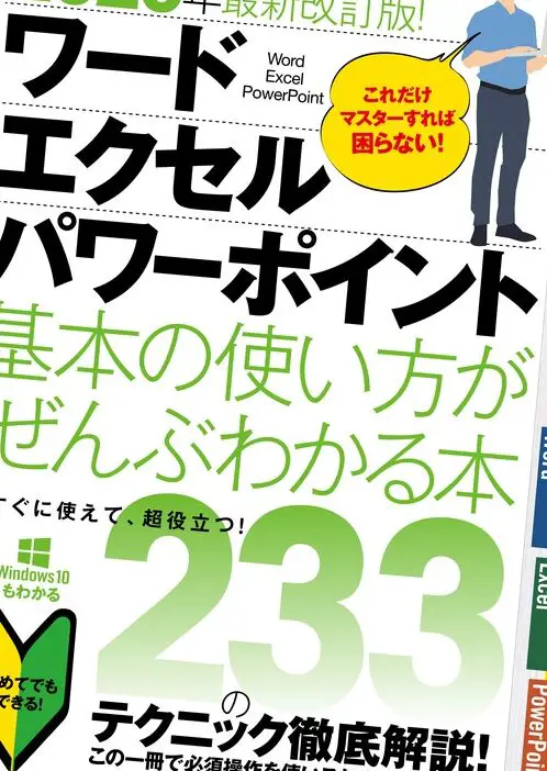 Word、Excel、PowerPointの基本操作 - 初心者向けガイド 11 worde38081excele38081powerpointe381aee59fbae69cace6938de4bd9c e5889de5bf83e88085e59091e38191e382ace382a4e38389