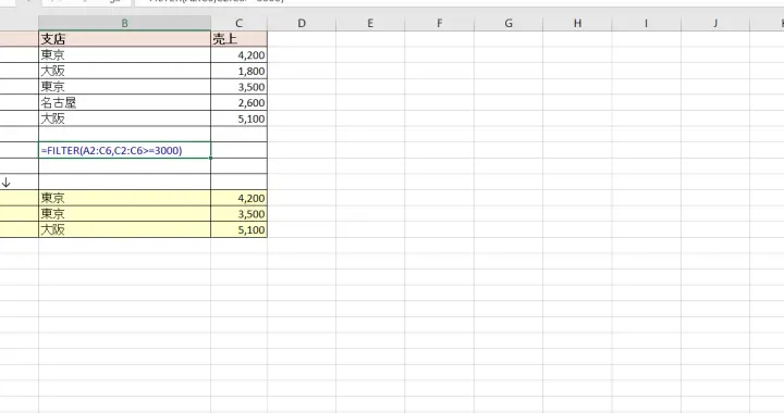 Excel FILTER関数で条件に合うデータを抽出！自動で絞り込む方法