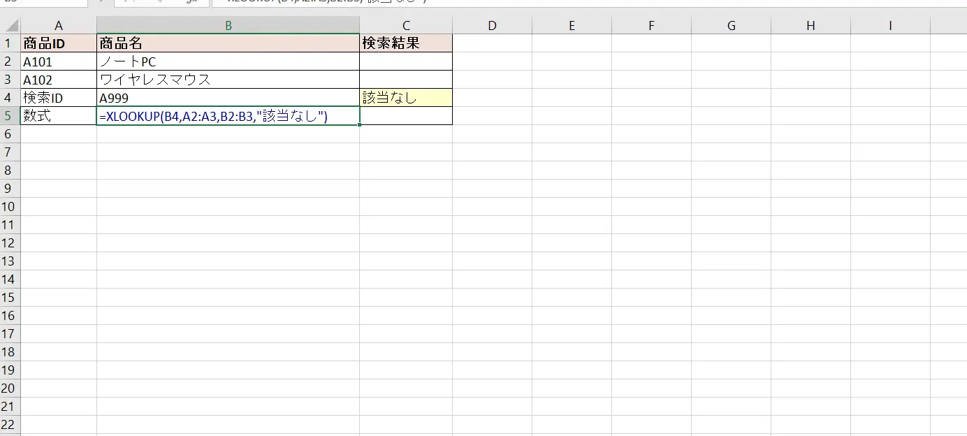Excel XLOOKUP関数の使い方!VLOOKUPより簡単に検索する方法 3 XLOOKUP関数の第4引数で見つからない場合の表示を指定する例