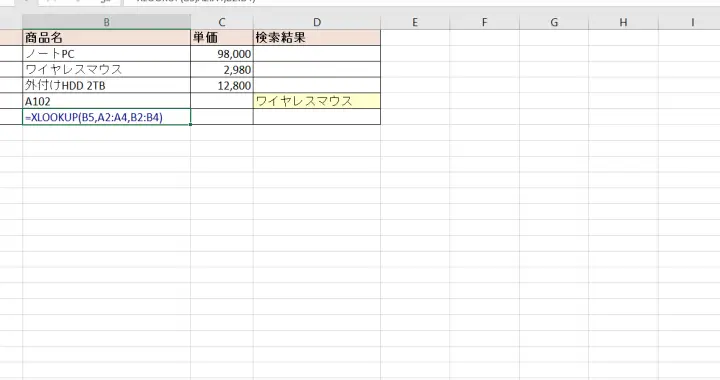 Excel XLOOKUP関数の使い方！VLOOKUPより簡単に検索する方法